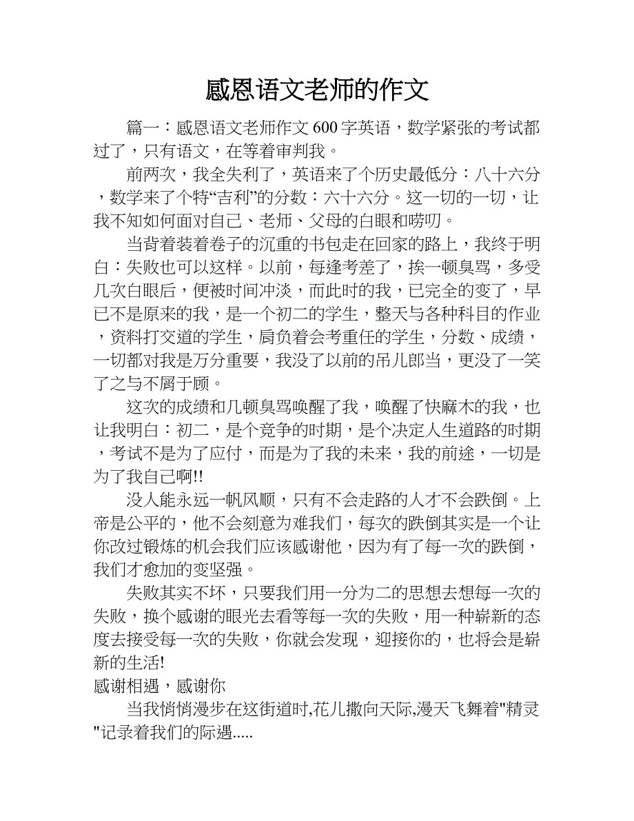 感恩语文老师的作文.doc_第1页