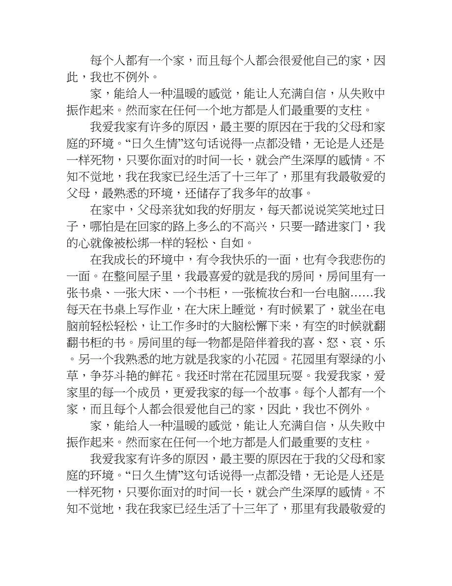 我爱我家作文750字左右.doc_第3页