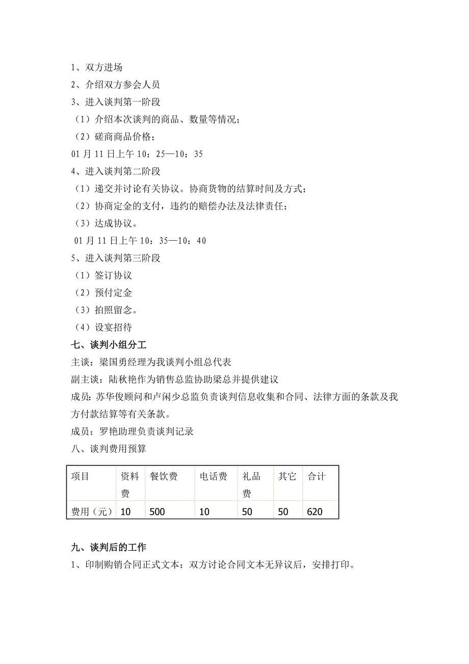 合作销售蔬菜谈判方案_第5页