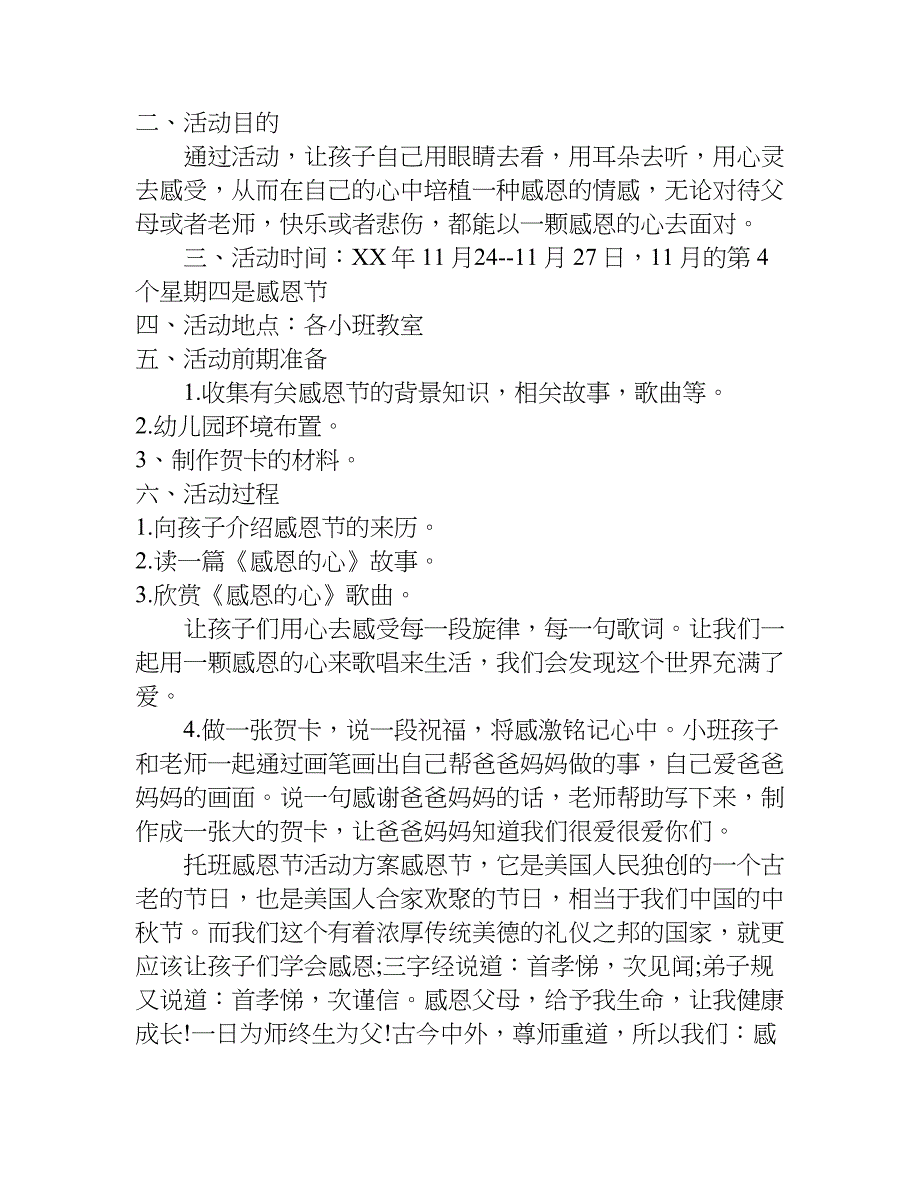 托班感恩节活动方案.doc_第4页