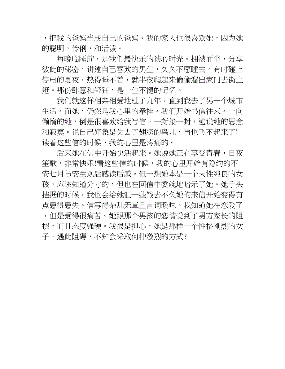 有关七月与安生的观后感.doc_第4页