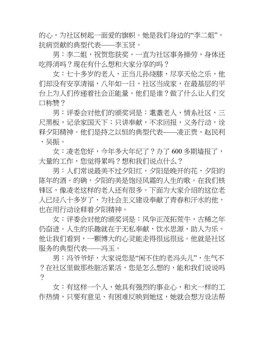 有关颁奖仪式主持词.doc_第5页