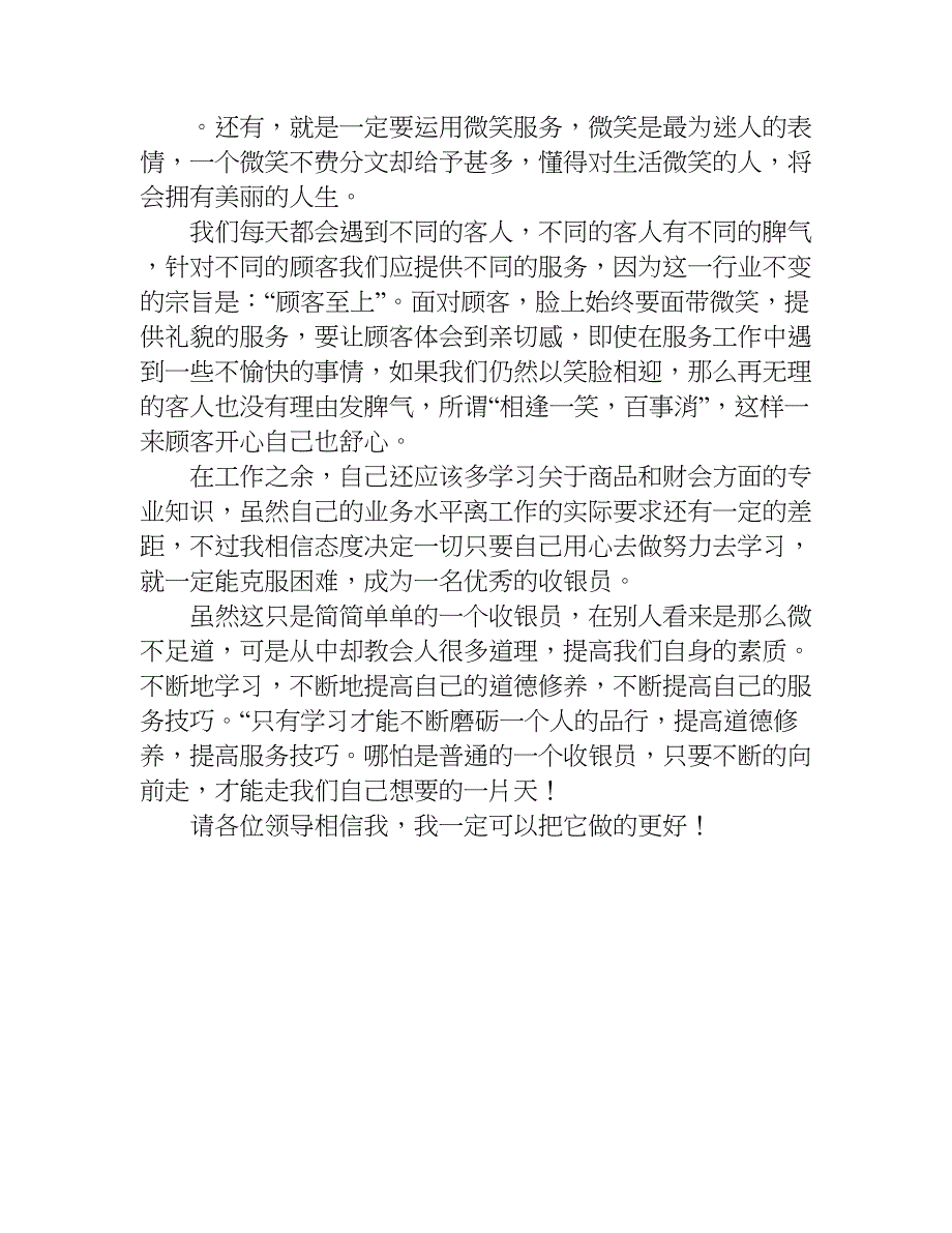 春节期间收银工作总结.doc_第4页