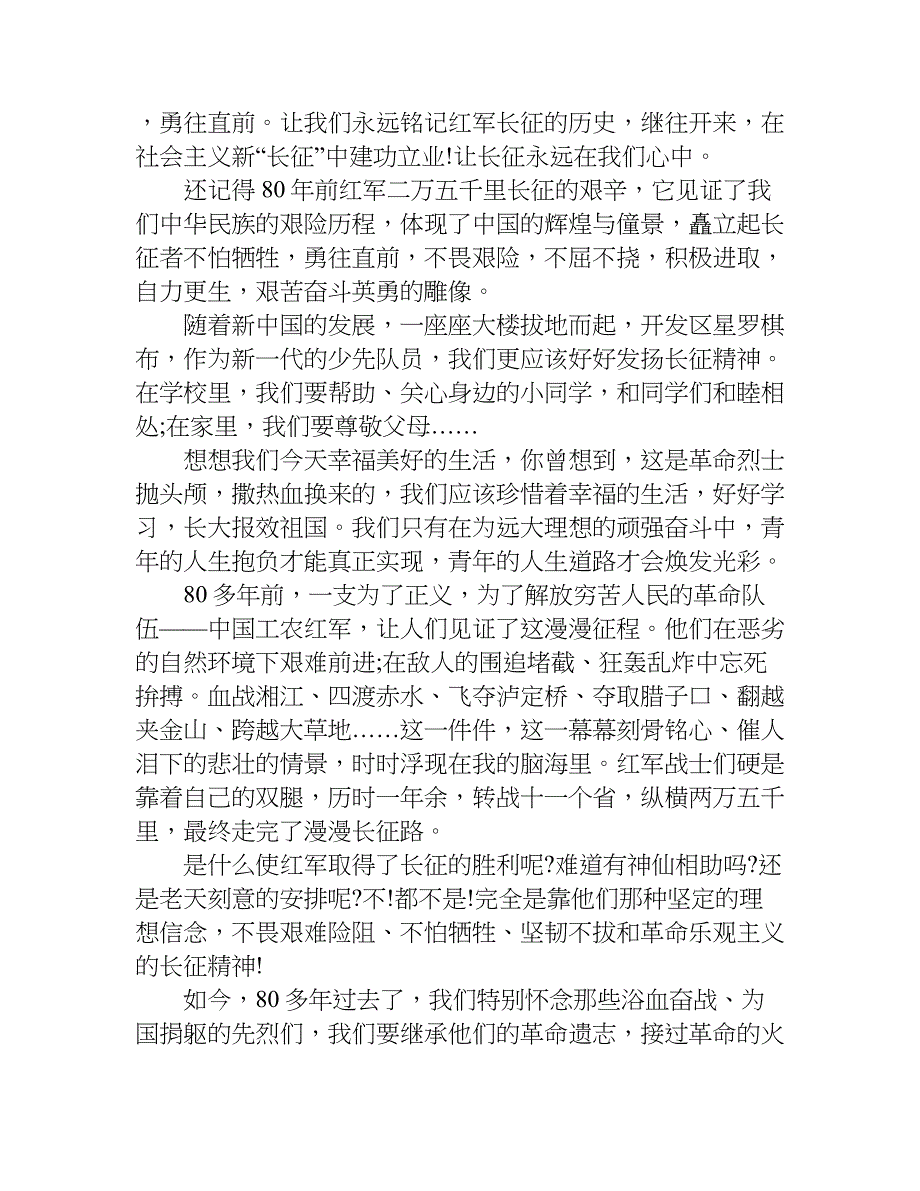 工农长征胜利80周年作文300字.doc_第2页