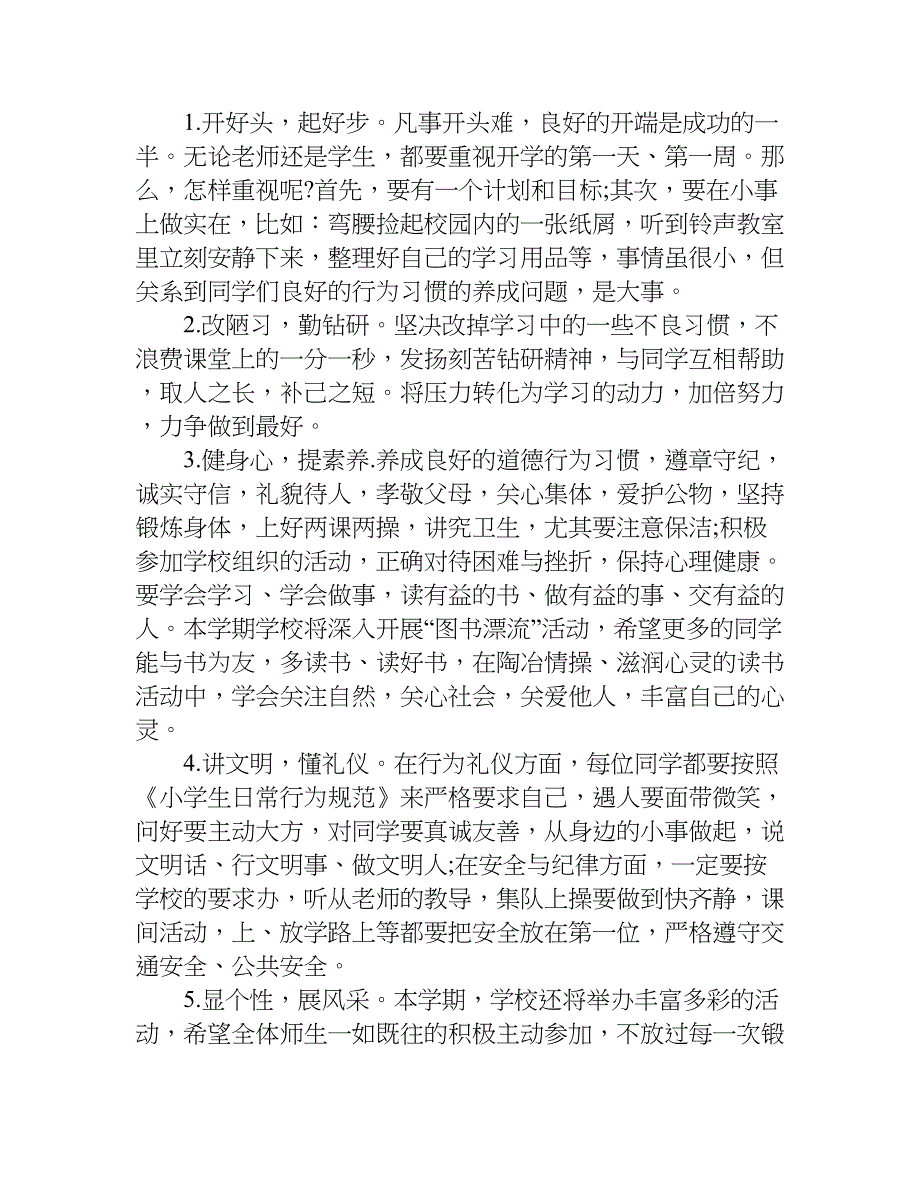 春季学期开学典礼校长发言稿.doc_第4页