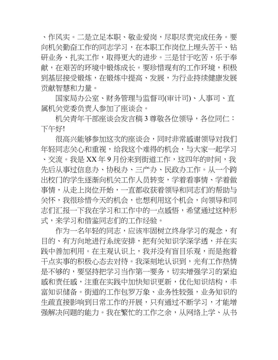 机关青年干部座谈会发言稿.doc_第5页