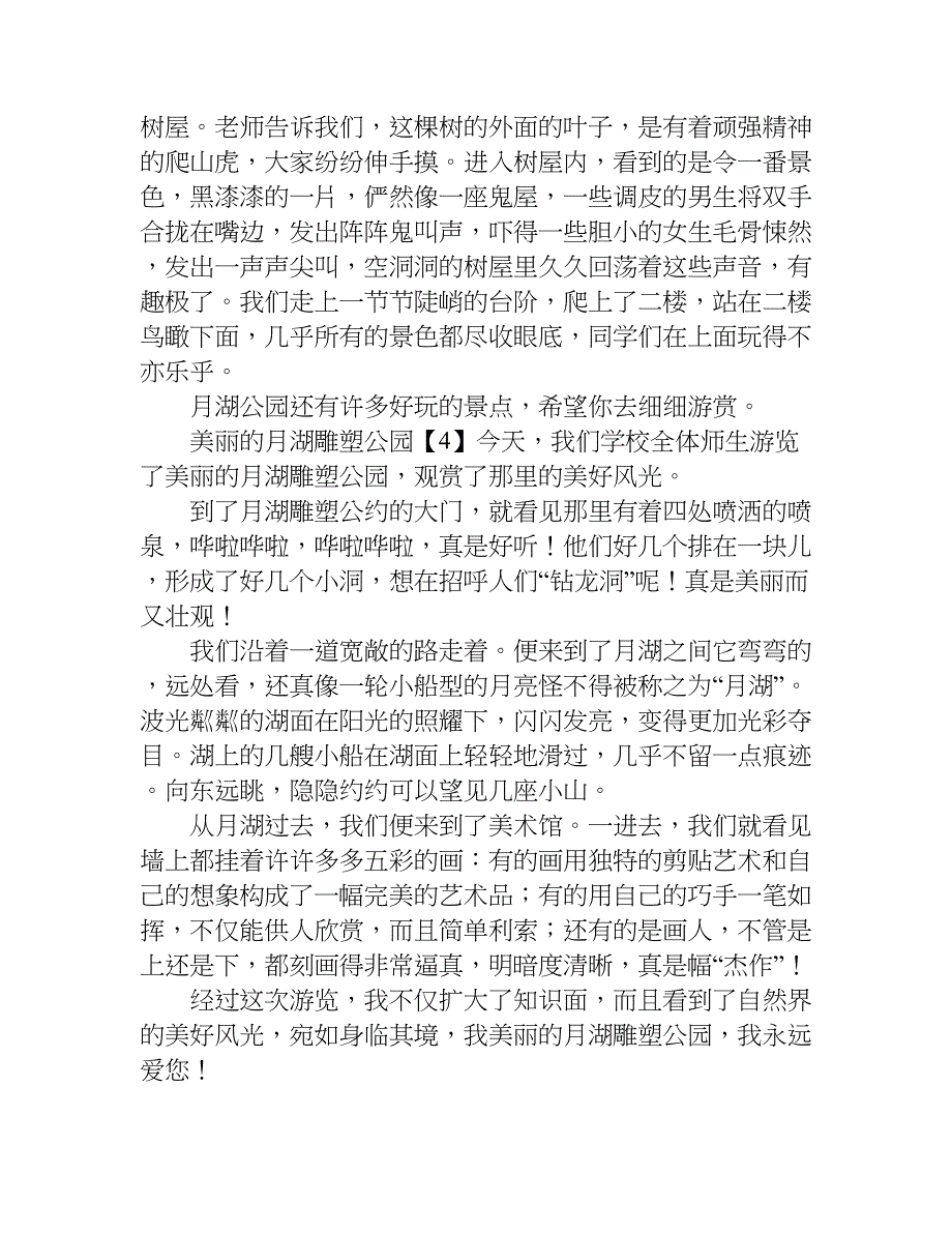 月湖雕塑公园春游作文.doc_第3页