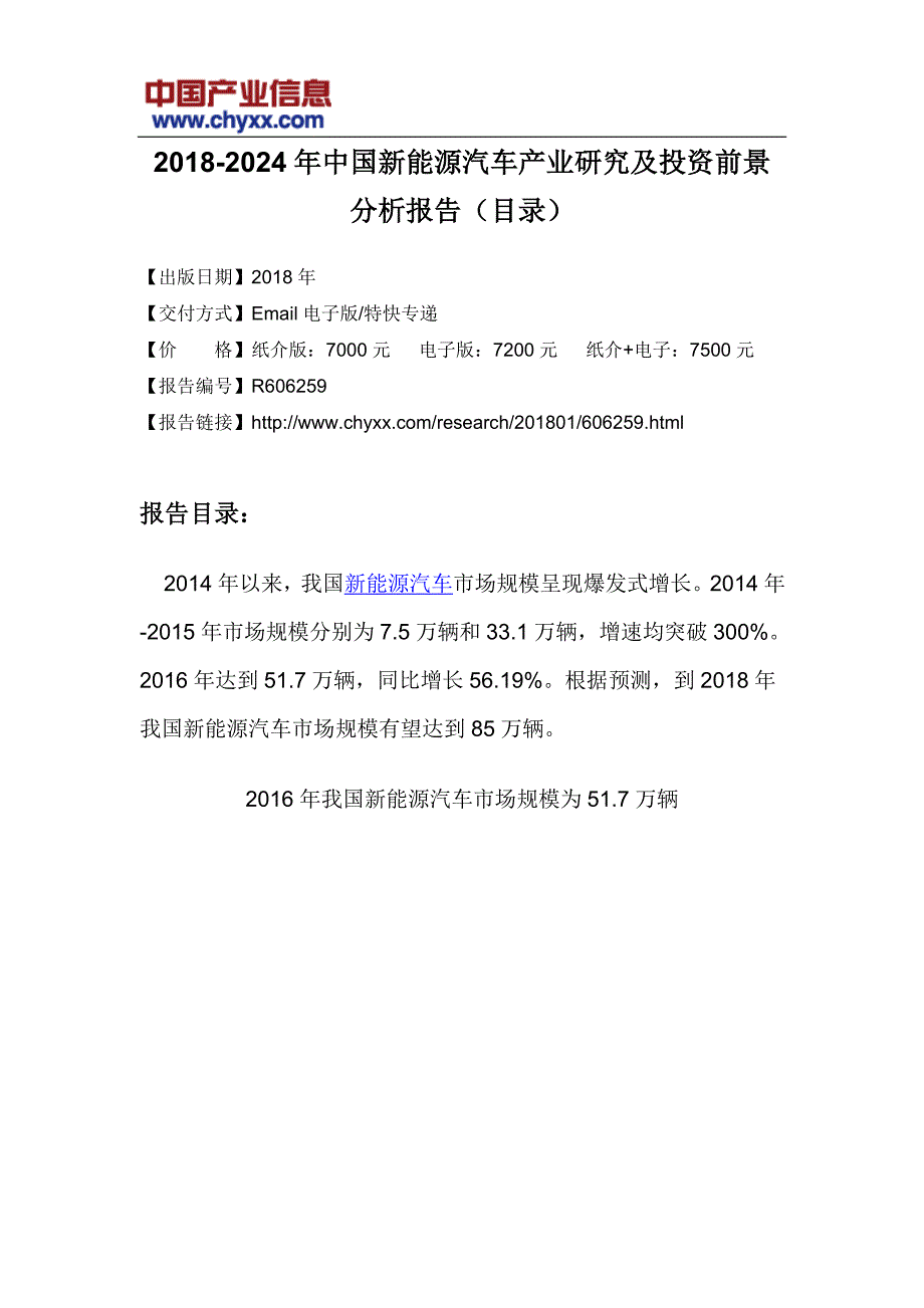 2018-2024年中国新能源汽车产业研究报告_第3页