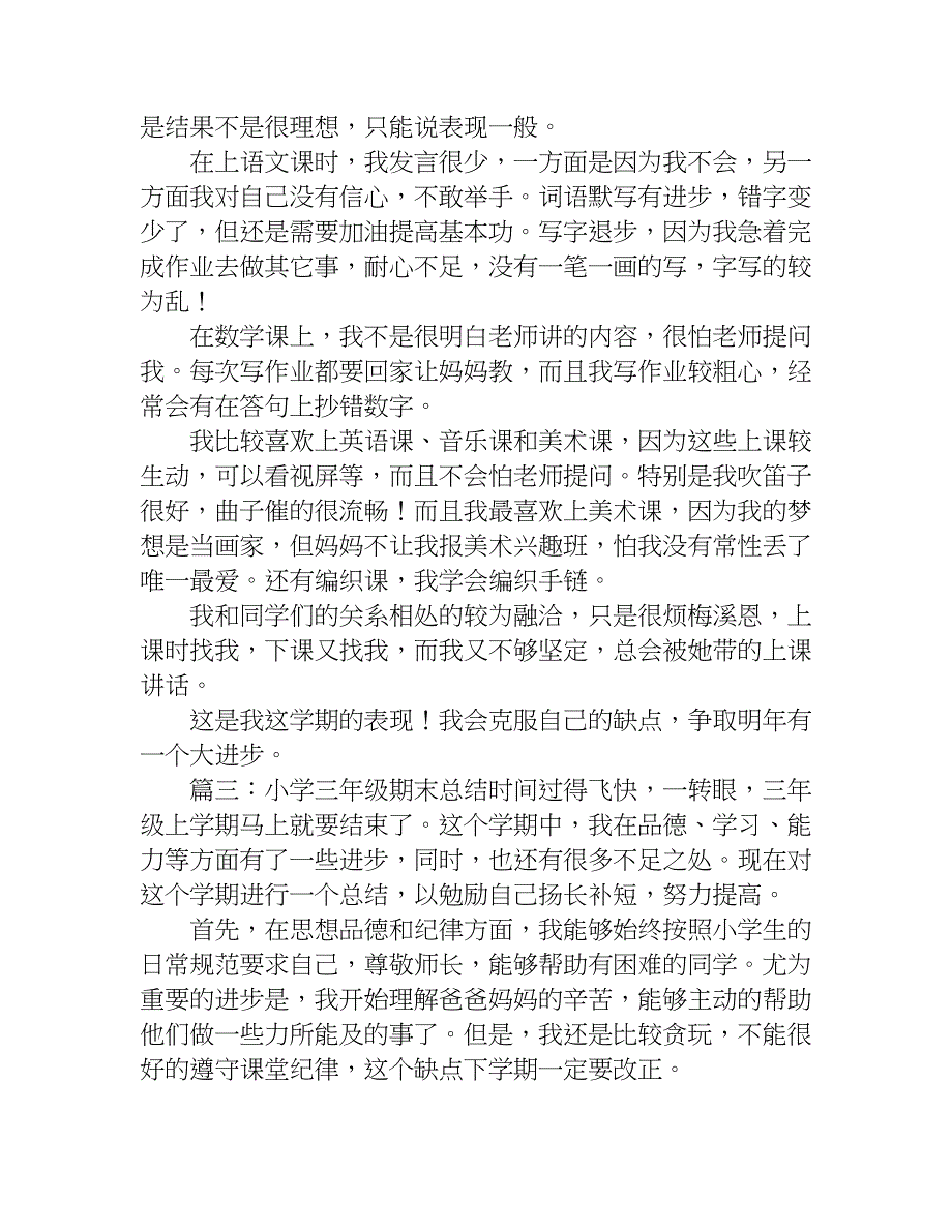 小学三年级期末总结.doc_第2页