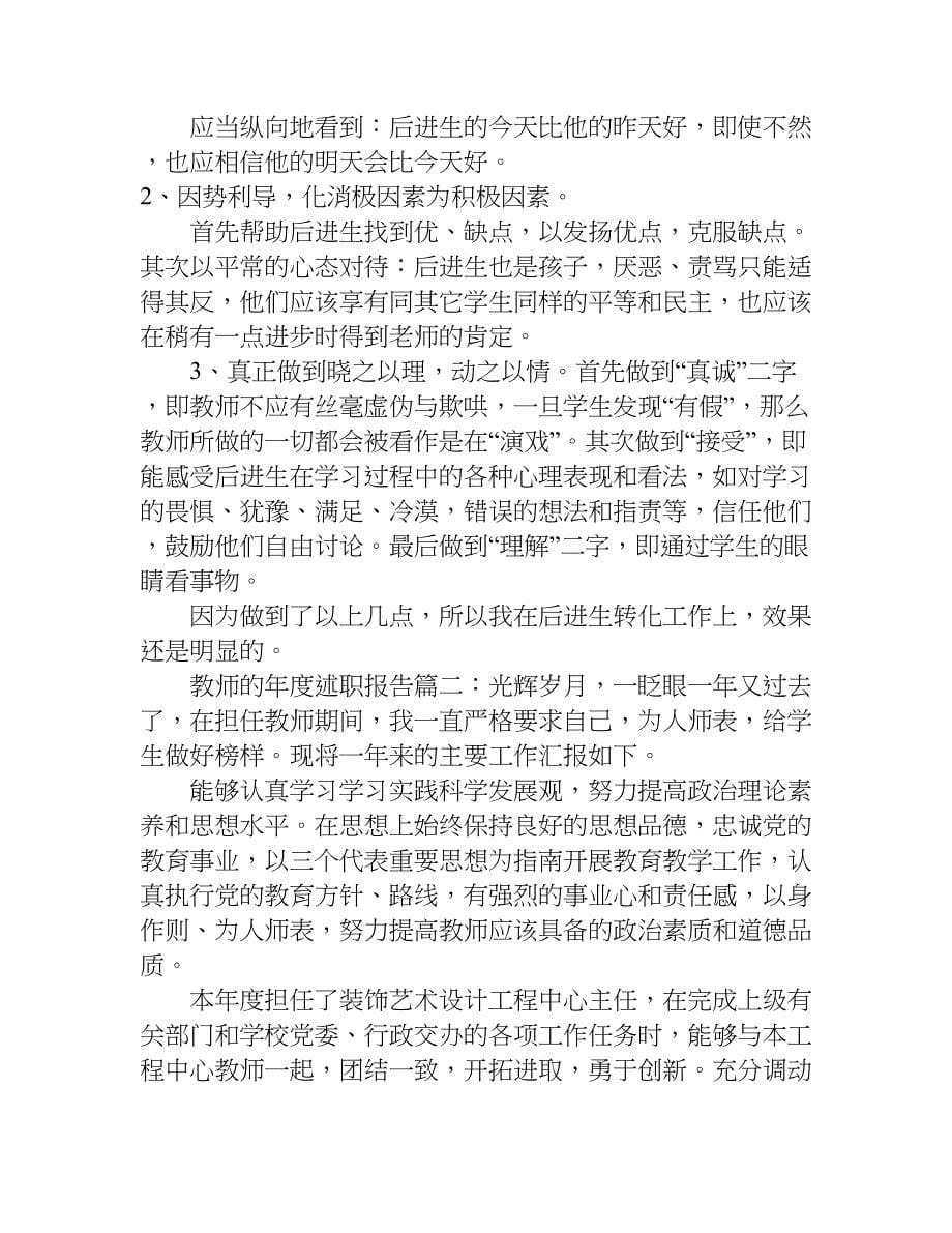 教师的年度述职报告.doc_第5页