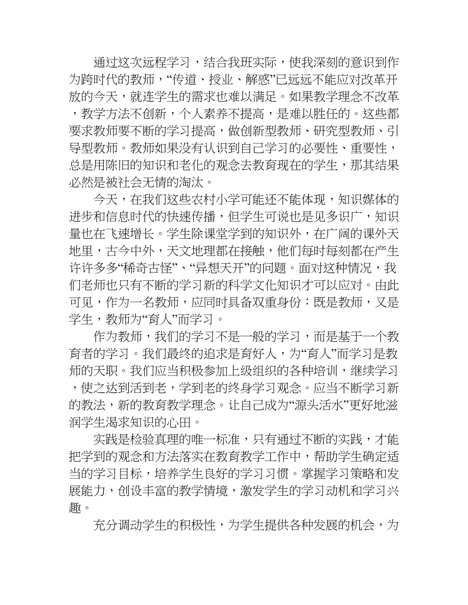 教研员国培研修总结.doc_第3页