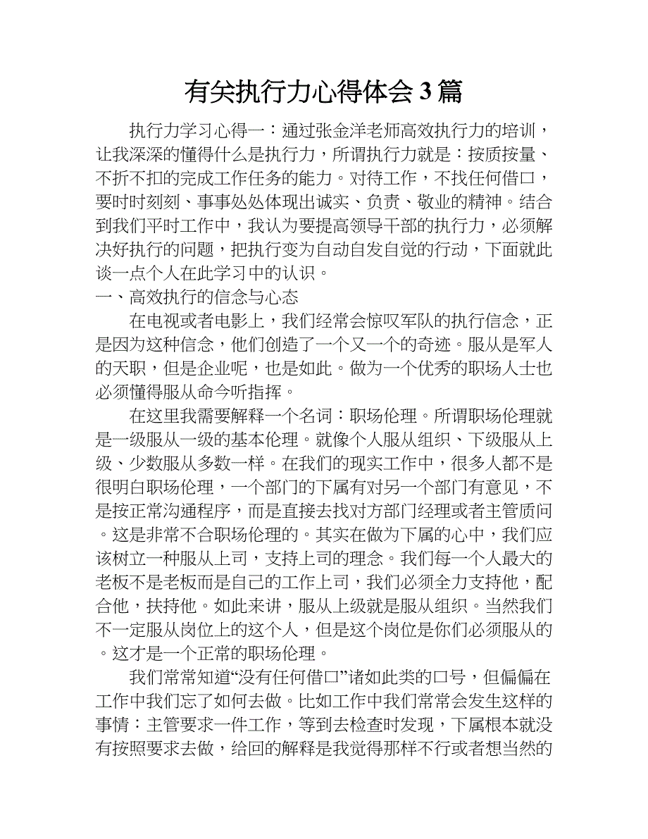 有关执行力心得体会 3篇.doc_第1页