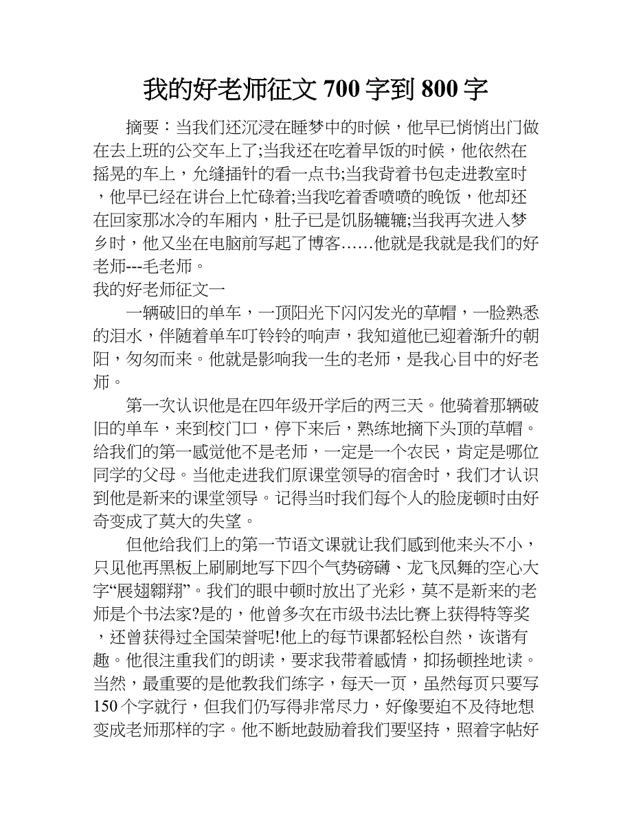 我的好老师征文700字到800字.doc_第1页