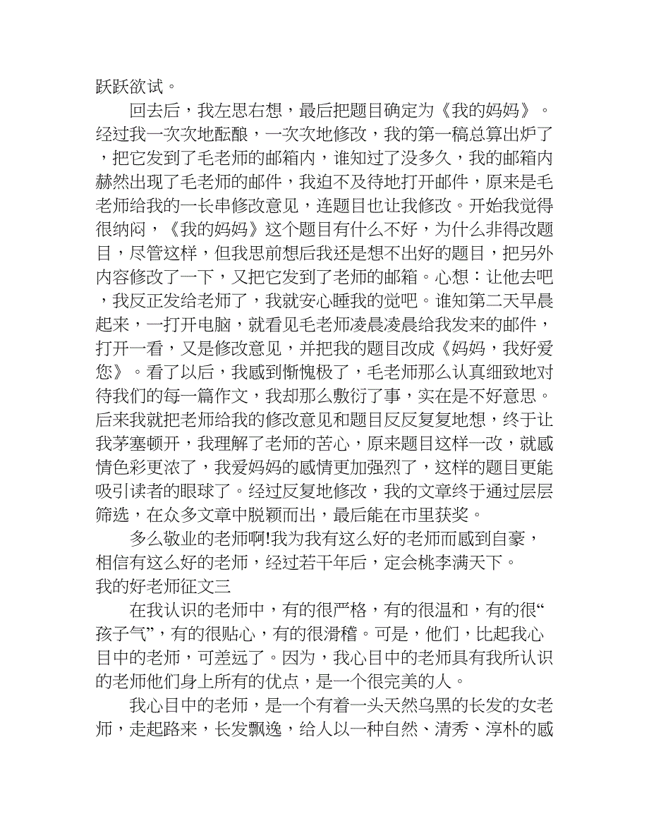 我的好老师征文700字到800字.doc_第4页