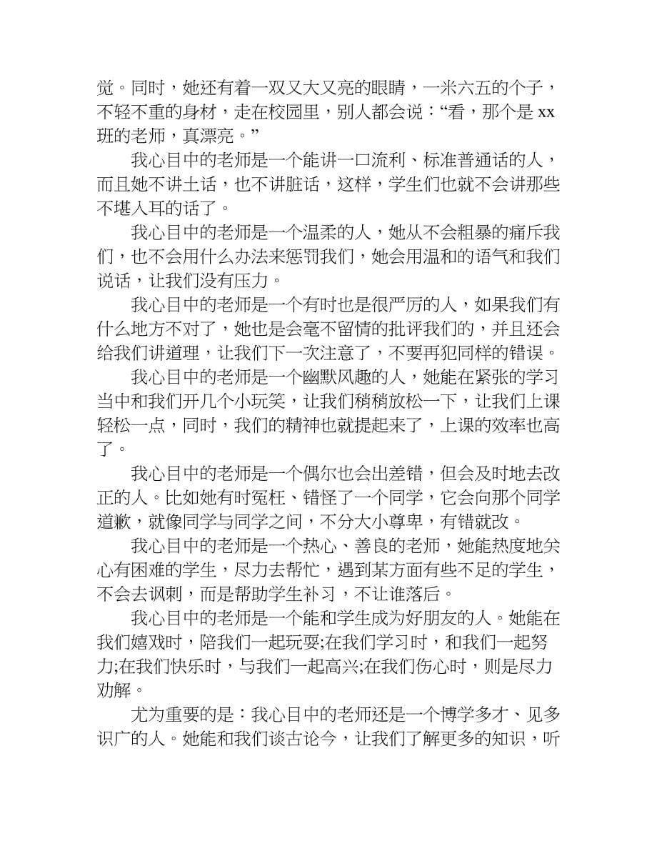 我的好老师征文700字到800字.doc_第5页