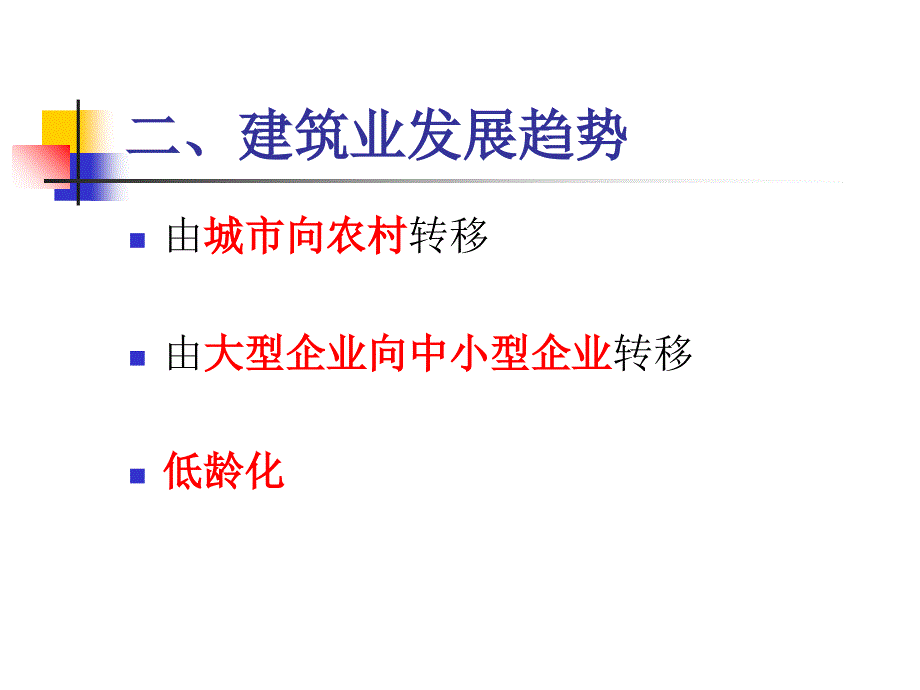 安全生产技术与管理  第11讲 建筑行业常见职业课件_第4页