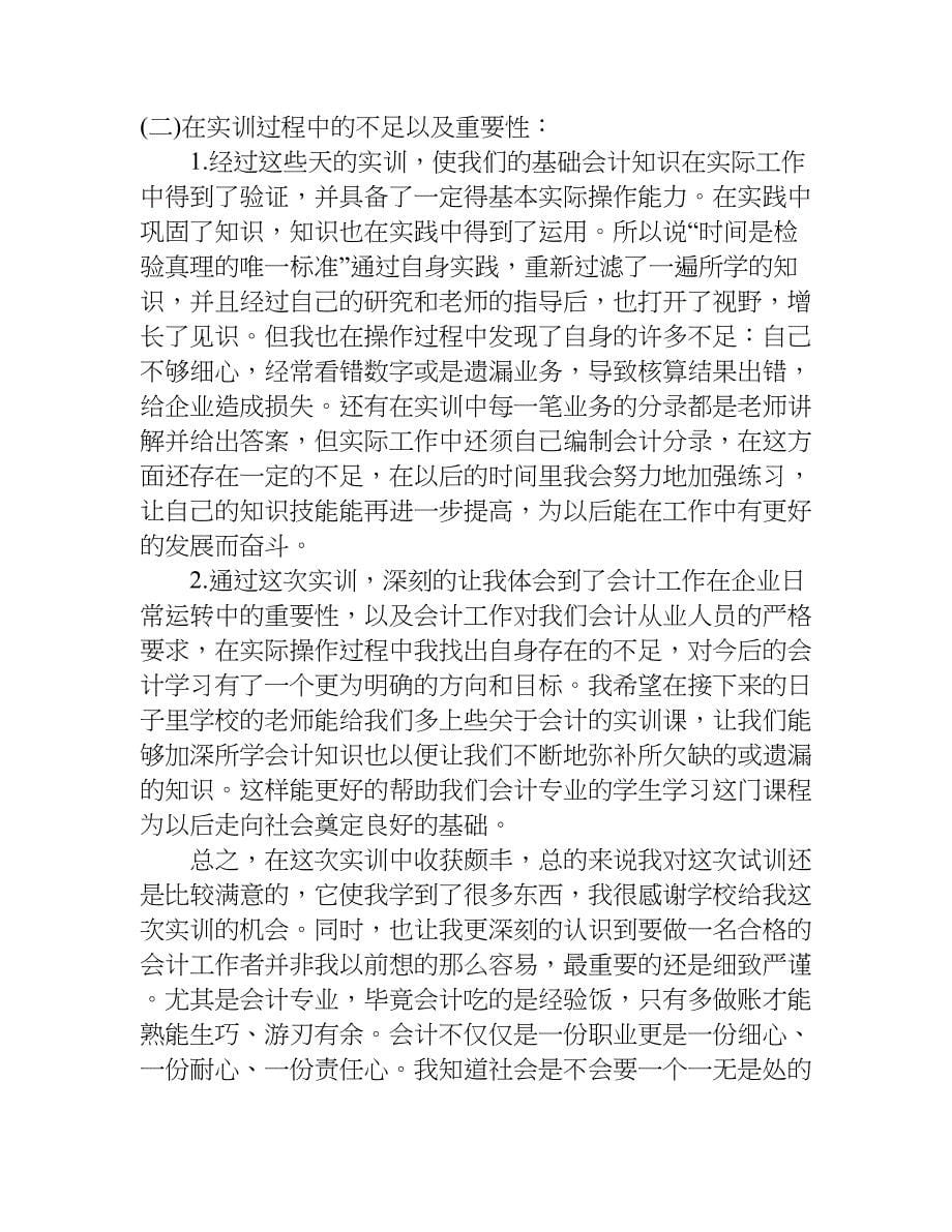 最新关于大学生会计毕业实习报告xx.doc_第5页