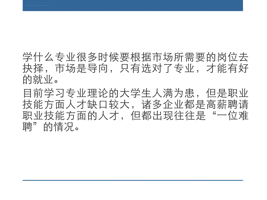 广东中专学校推荐课件_第3页