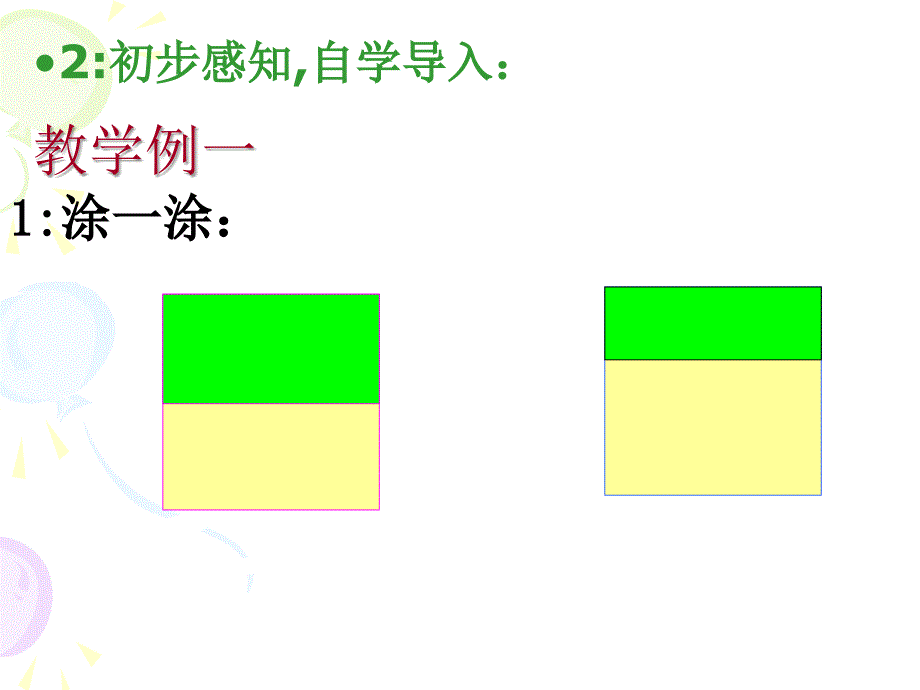 三年级上数学课件-几分之一大小比较-人教新课标_第3页