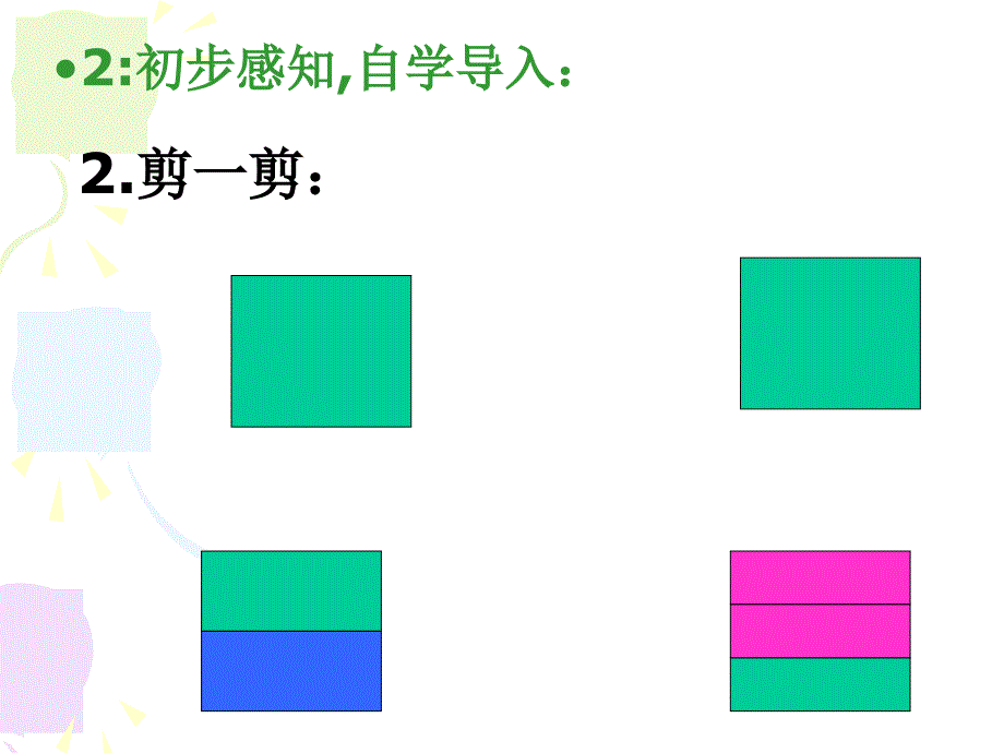 三年级上数学课件-几分之一大小比较-人教新课标_第4页