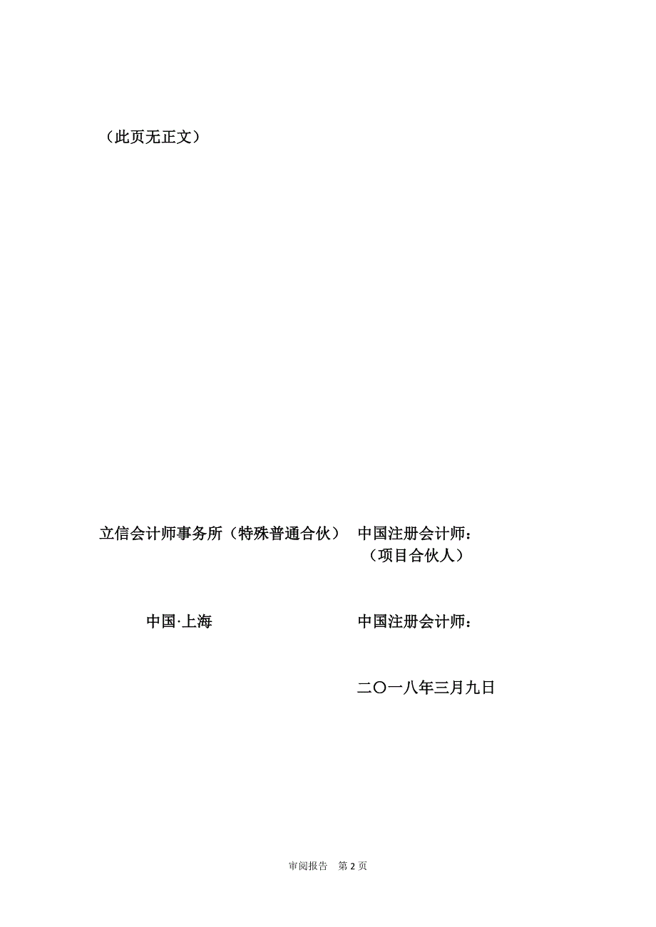 利达光电：备考财务报表审阅报告（2016—2017年度）_第4页