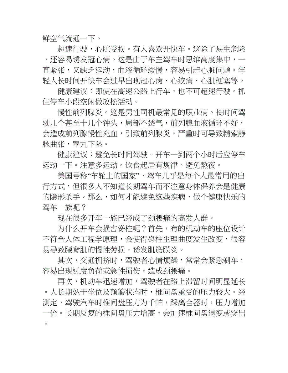 开车族常见的健康问题及预防保健方法小窍门.doc_第2页