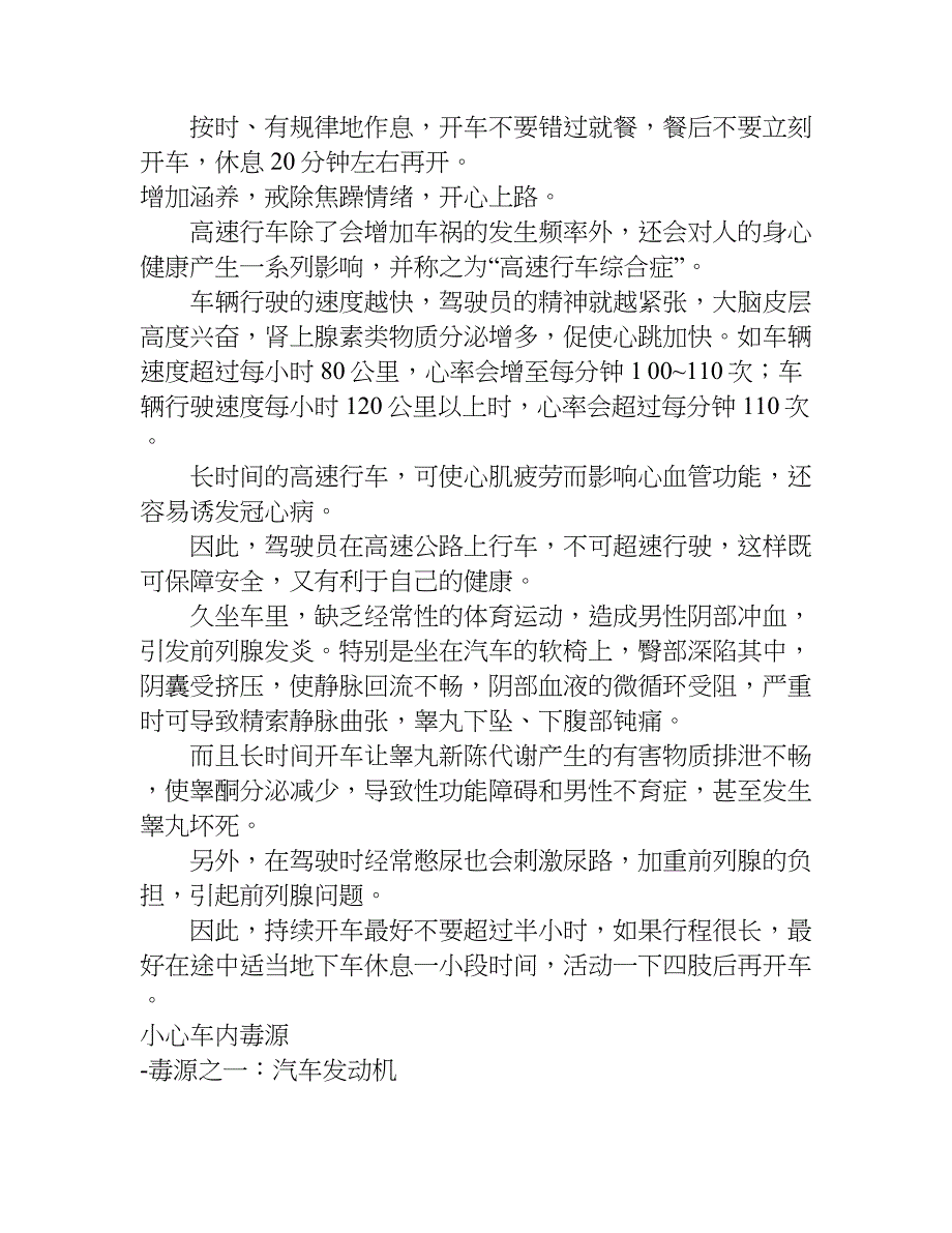 开车族常见的健康问题及预防保健方法小窍门.doc_第4页