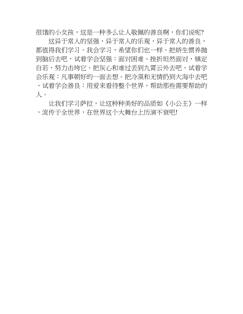 有关于读后感800字.doc_第3页