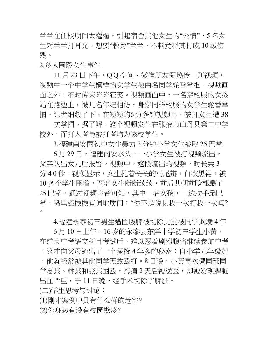 校园欺凌治理主题班会方案.doc_第5页