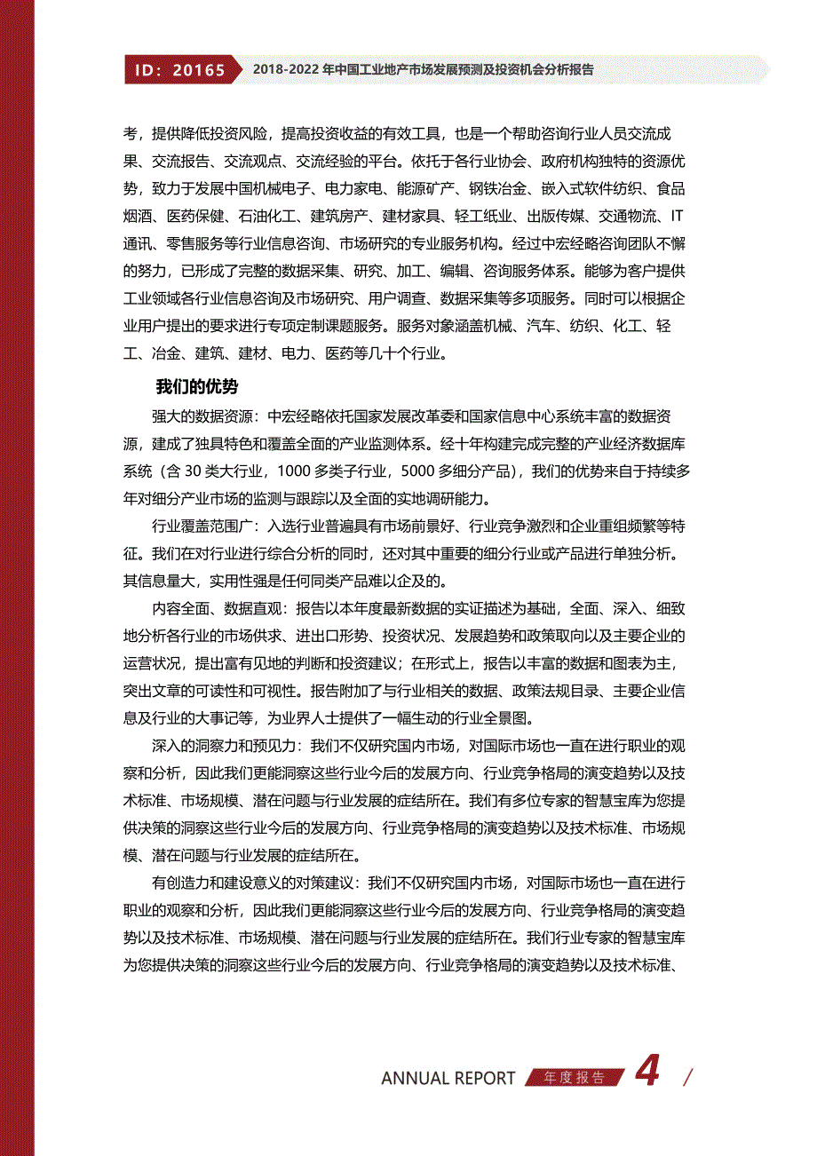 2018-2022年中国工业地产市场发展预测及投资机会分析报告_第4页