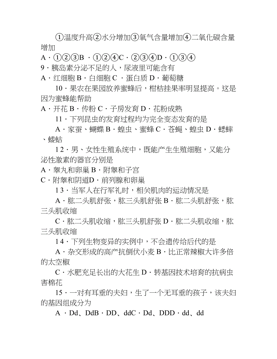 广东生物中考试题及答案.doc_第2页