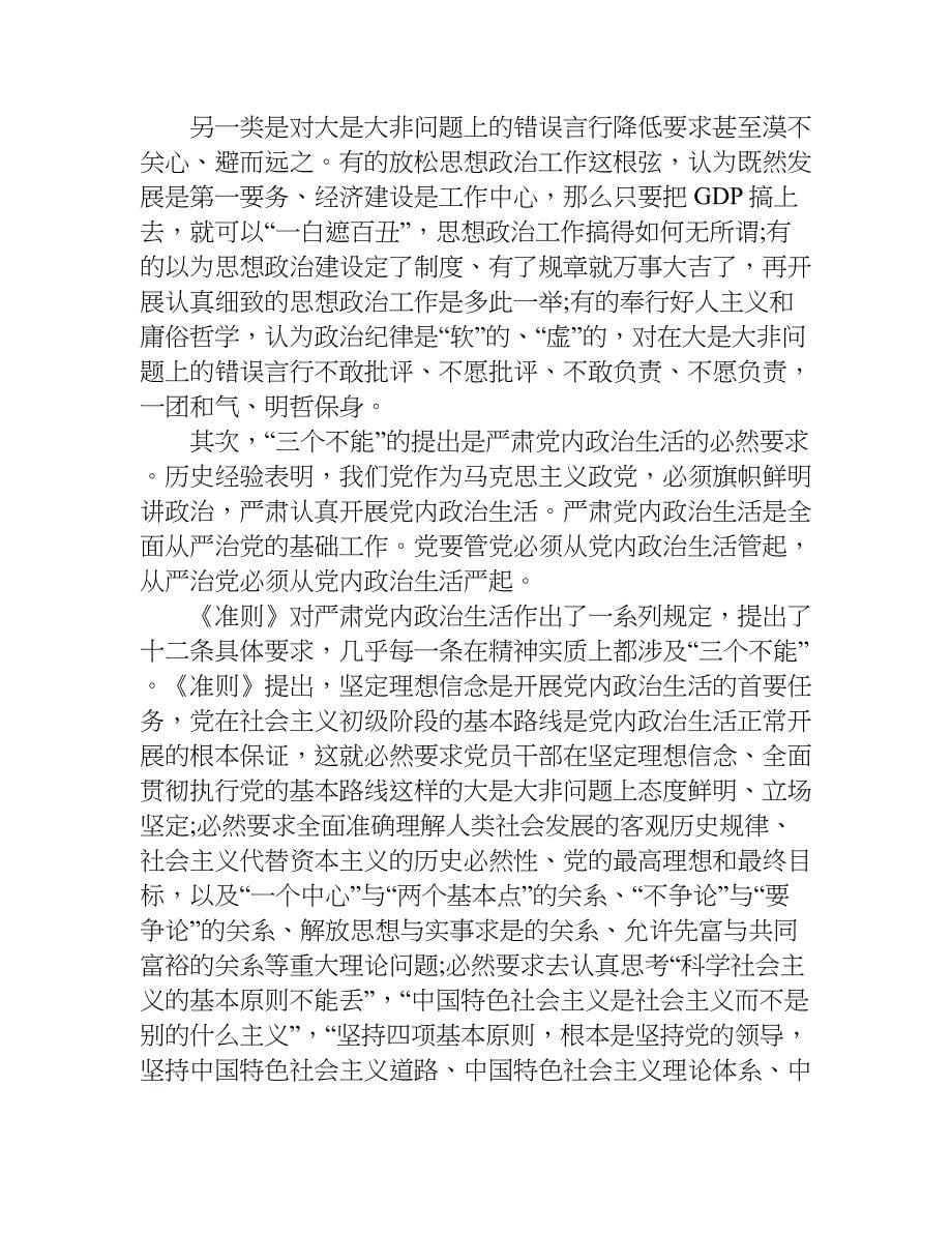 查摆理想信念模糊动摇、大是大非问题上态度不鲜明问题.doc_第5页