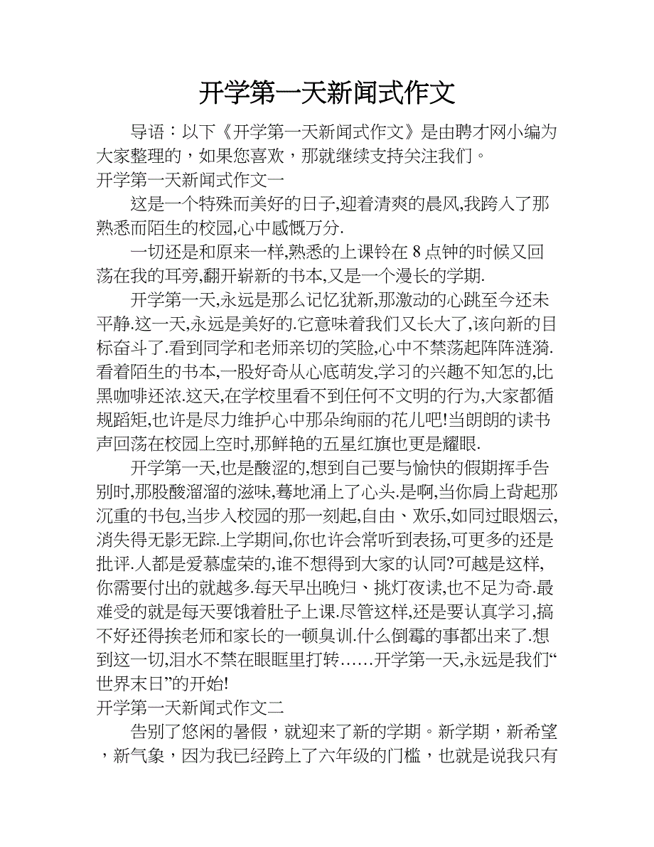 开学第一天新闻式作文.doc_第1页