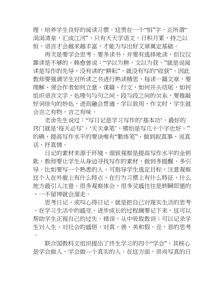 有关写日记的教学作文：日记是流淌在孩子笔端的真情.doc_第3页