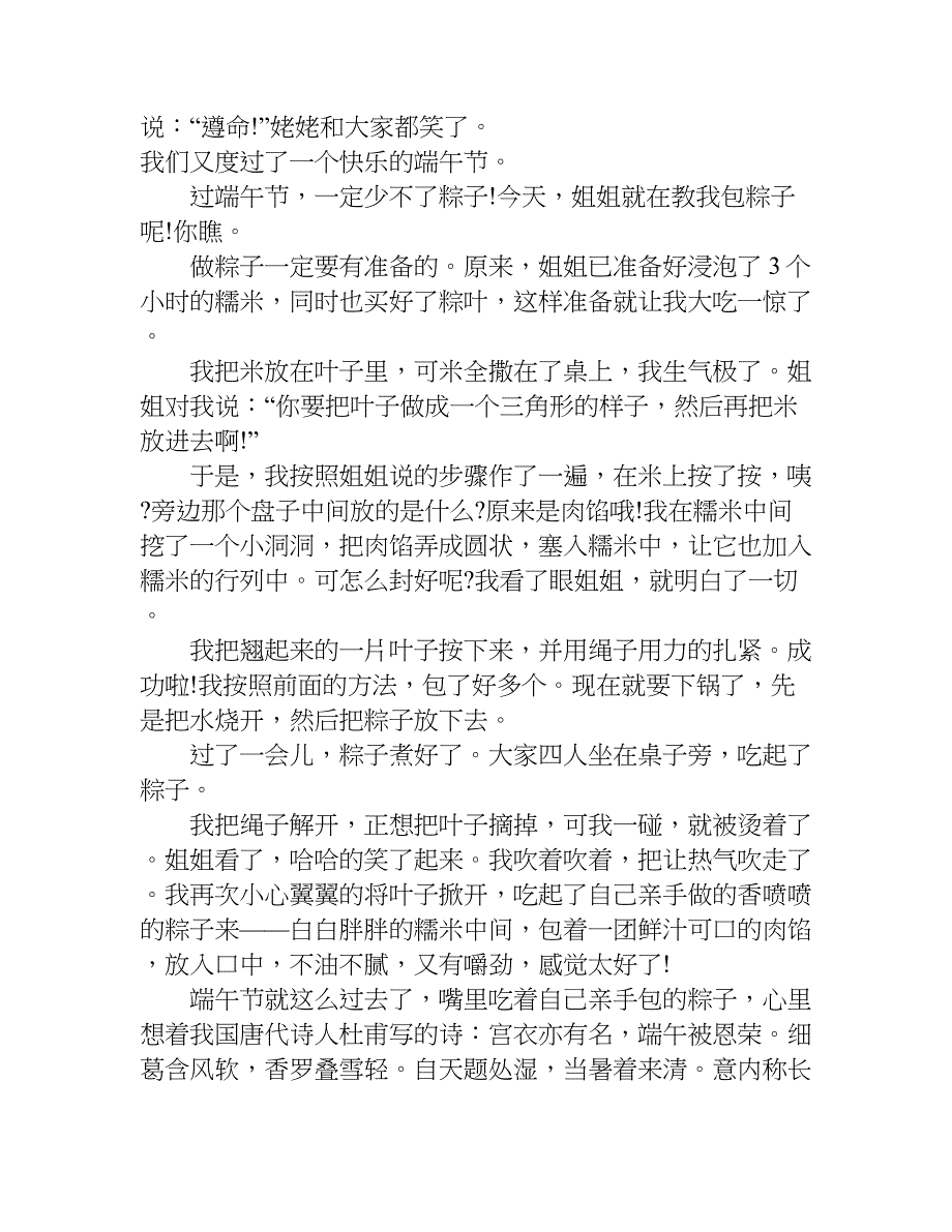 我的端午节作文600字.doc_第2页