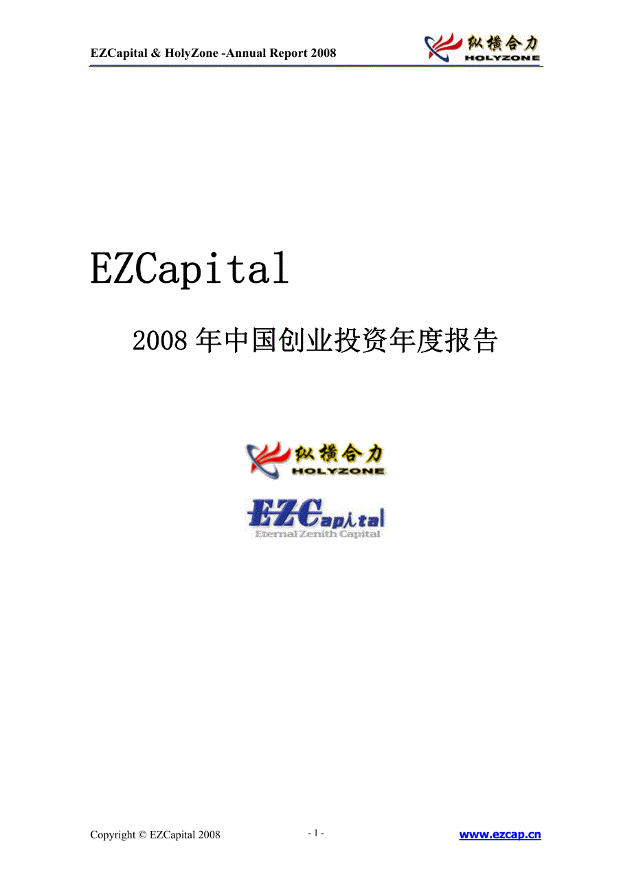 2008 年中国创业投资年度报告_第1页
