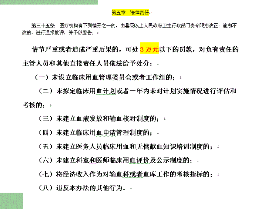 珍惜资源  合理用血课件_第4页