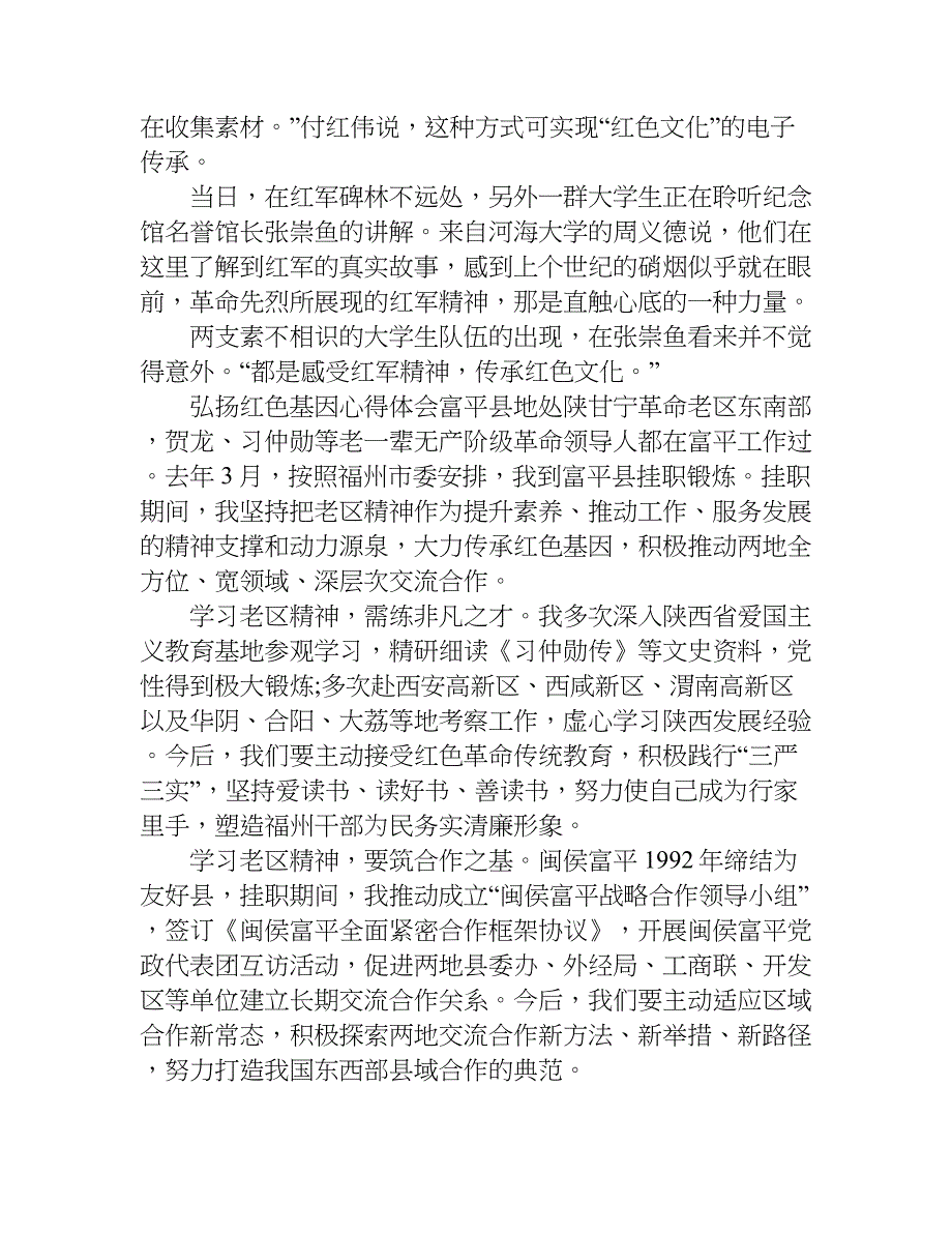弘扬红色基因心得体会.doc_第4页