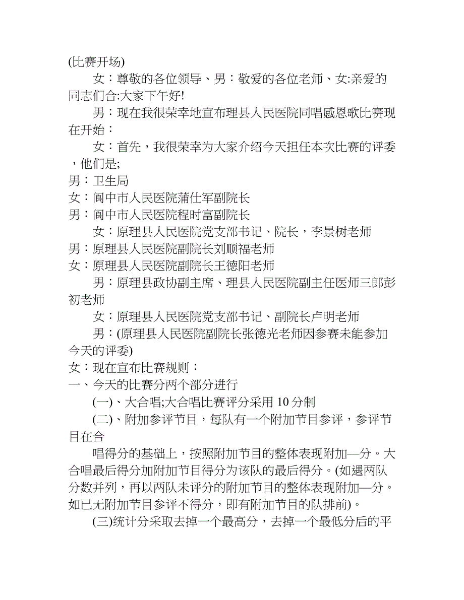 护士节歌咏比赛主持词.doc_第2页