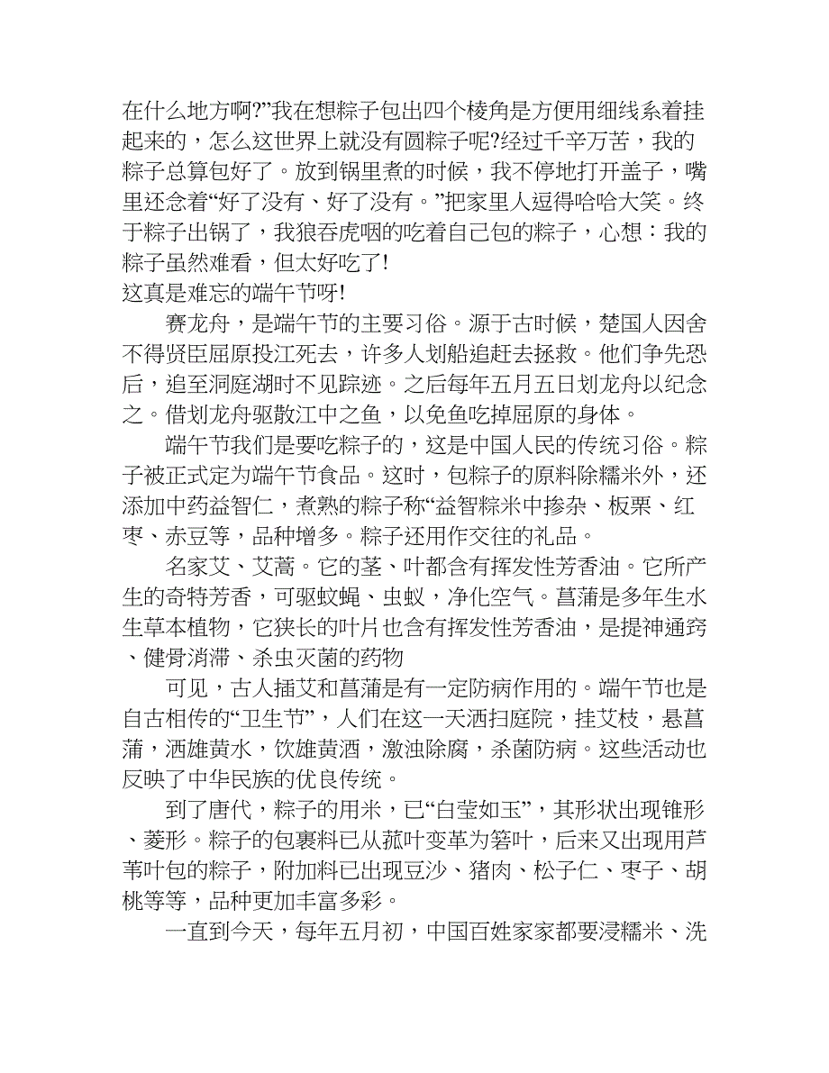 小学端午节作文300字.doc_第2页