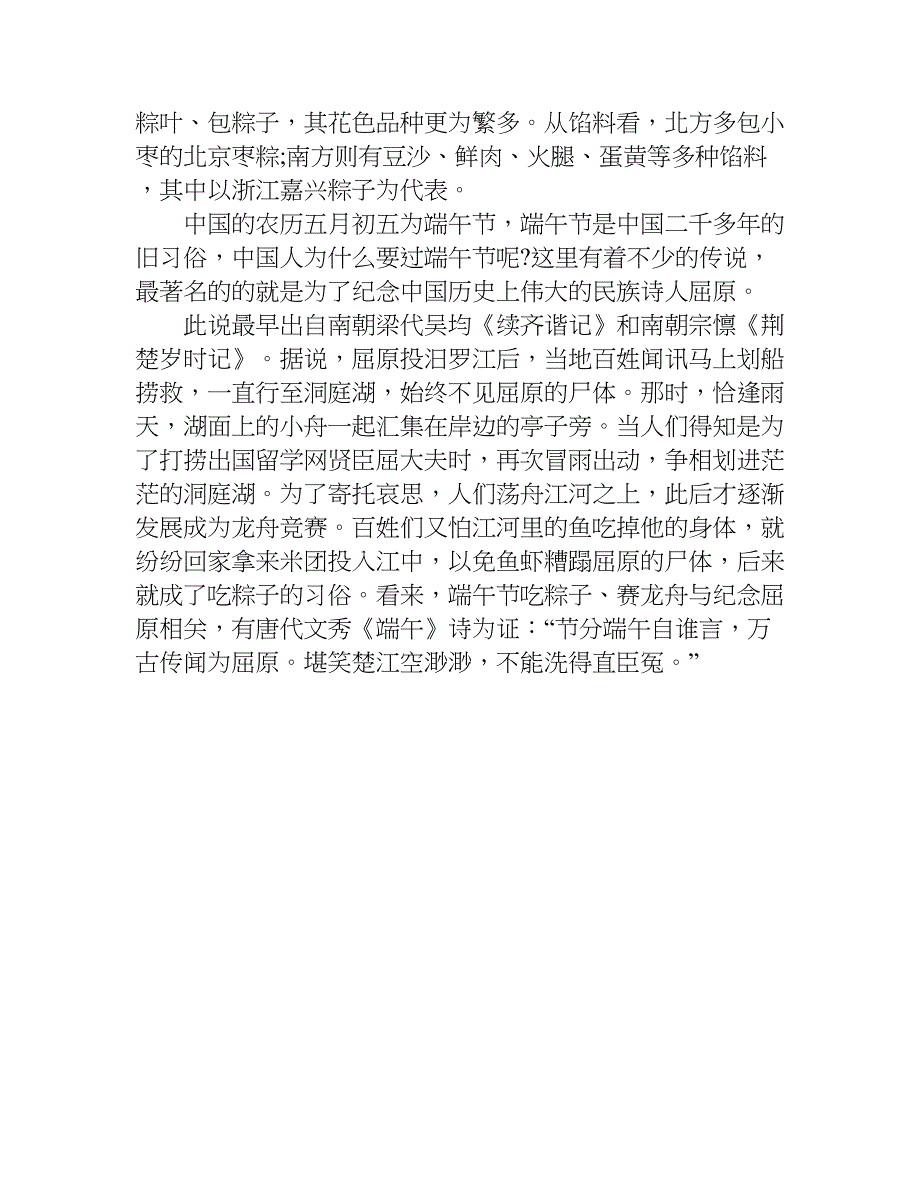 小学端午节作文300字.doc_第3页