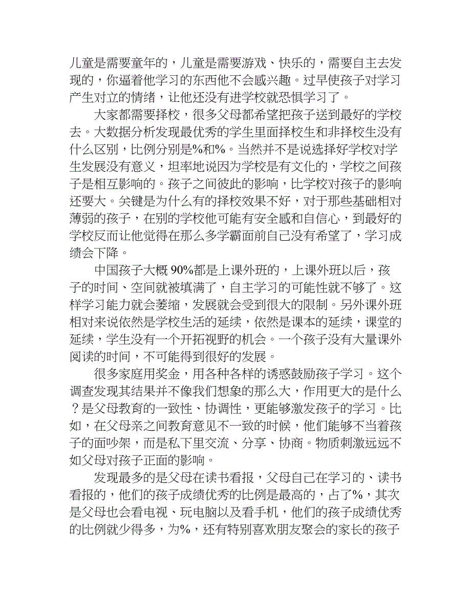 最关心的家庭教育问题.doc_第2页