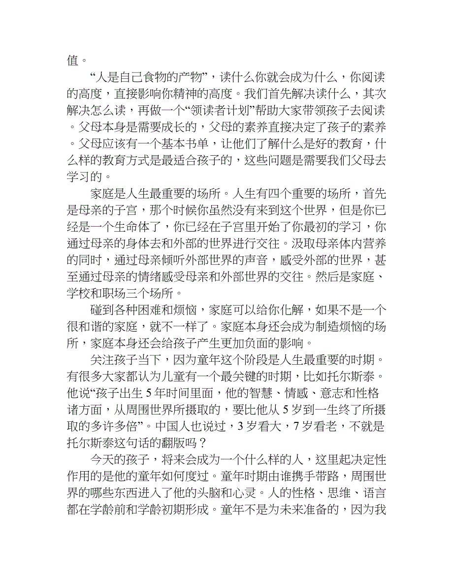 最关心的家庭教育问题.doc_第4页