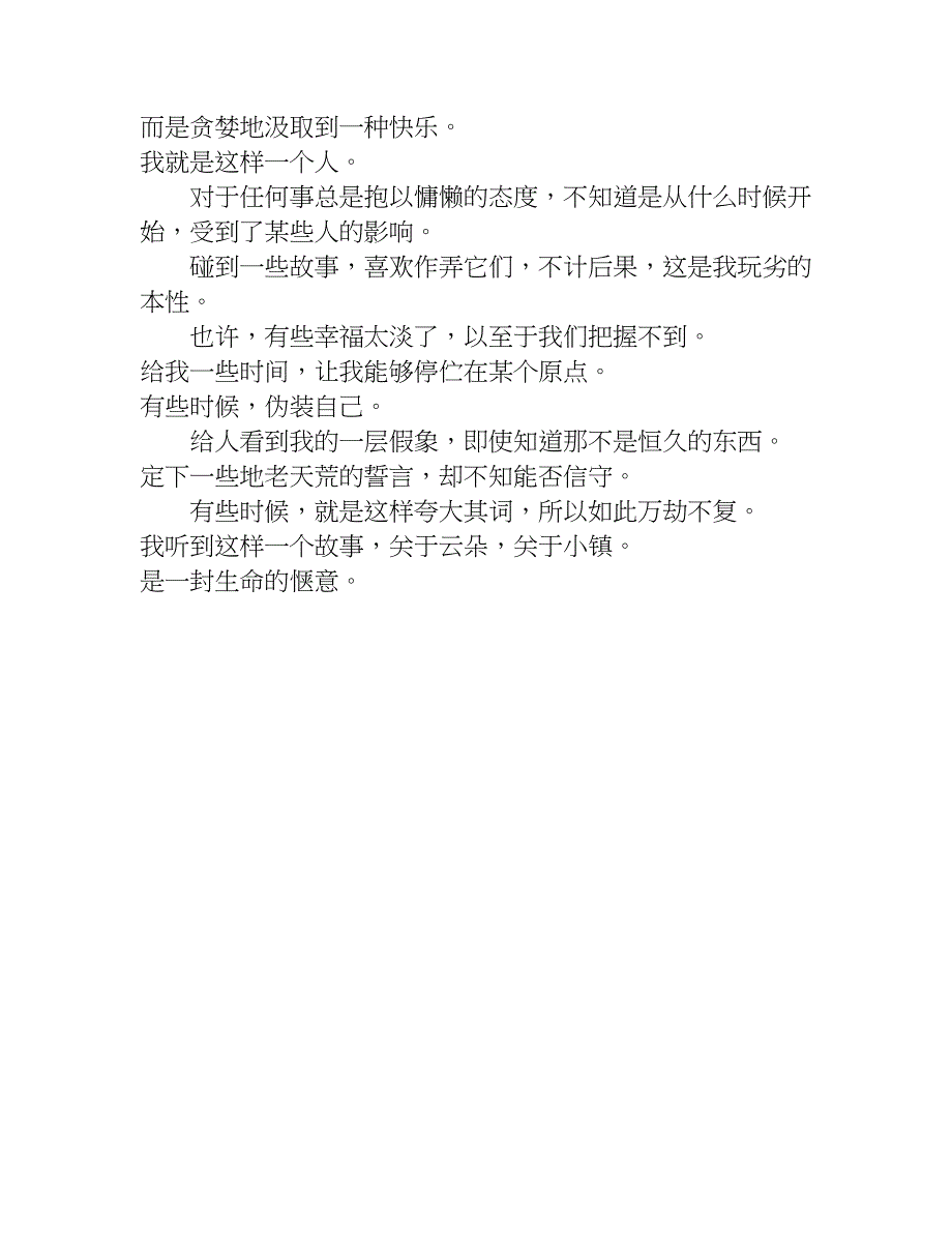 另一个自己作文800字.doc_第3页