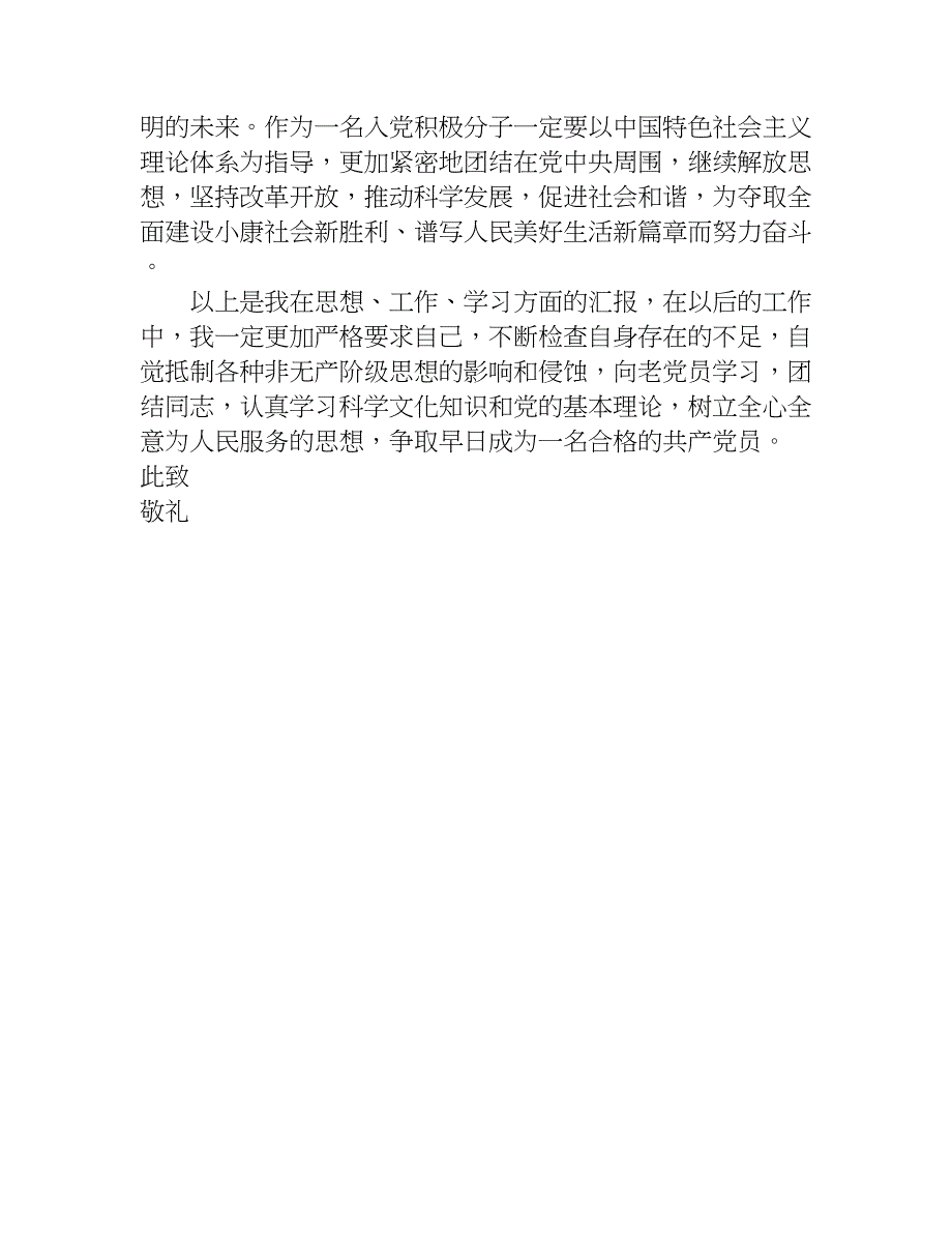 政治思想汇报_1.doc_第4页