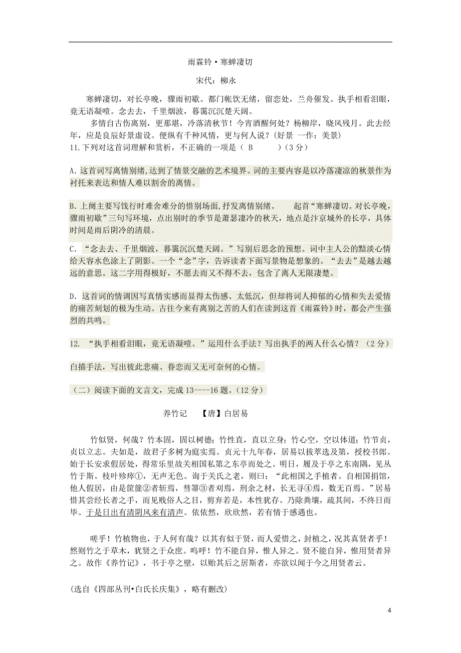 湖北省随州市2018年中考语文模拟试题（4）_第4页