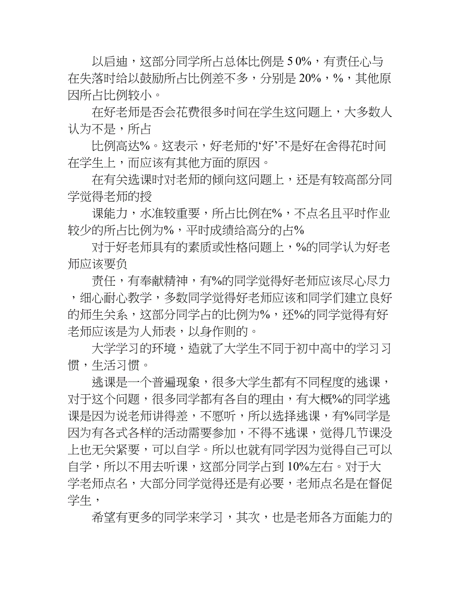 最新大学调查报告格式及评语模板.doc_第4页