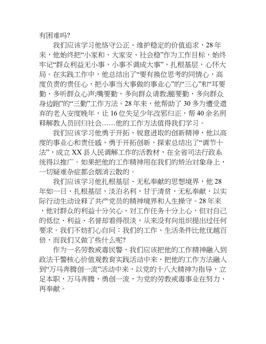李培斌先进事迹演讲稿.doc_第3页