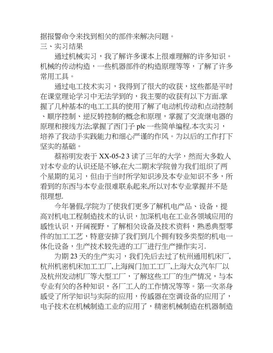 机电实习报告参考.doc_第5页