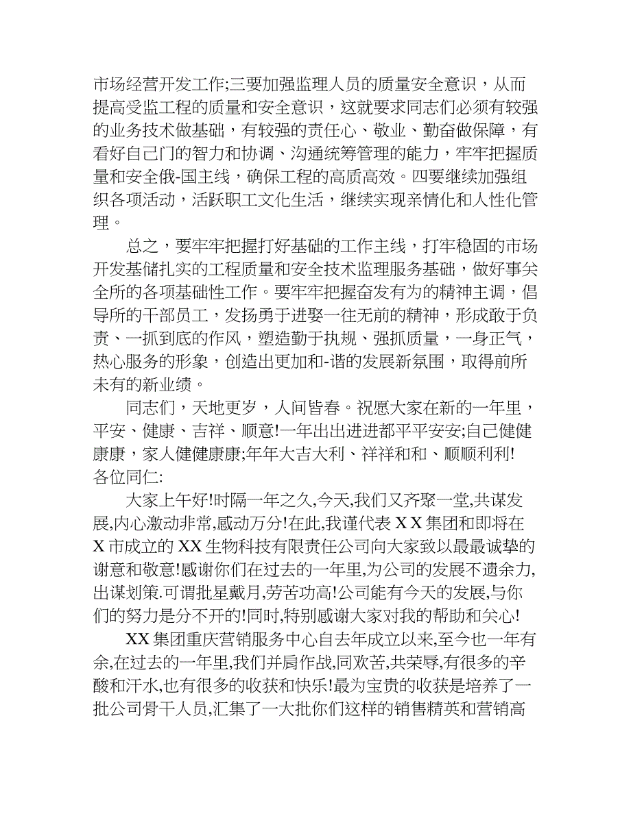 春节放假前企业领导讲话.doc_第4页